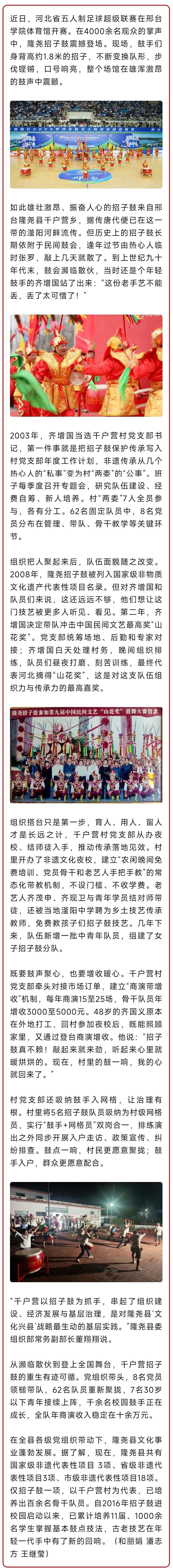 【文化兴县】隆尧:敲响非遗鼓 走稳振兴路